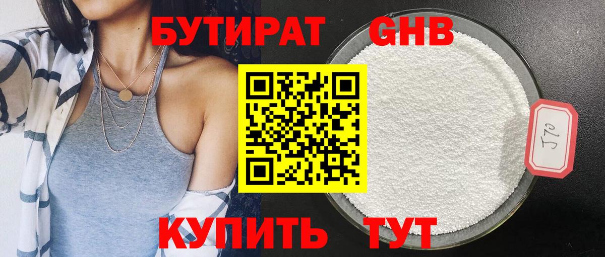 Дзержинск  БУТИРАТ 1.4BDO  Вход с VPN 
