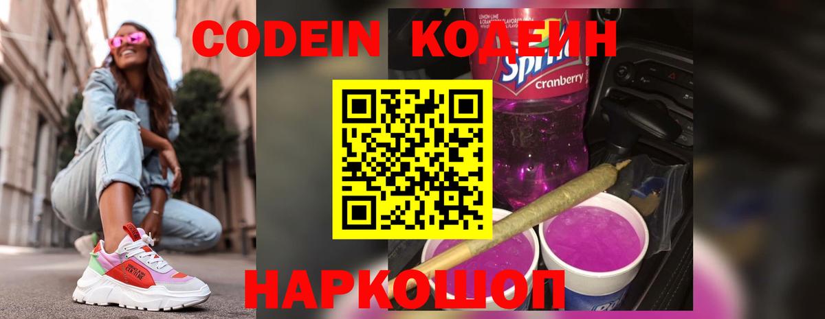 Дзержинск  Кодеиновый сироп Lean напиток Lean (лин)  Вход с VPN 