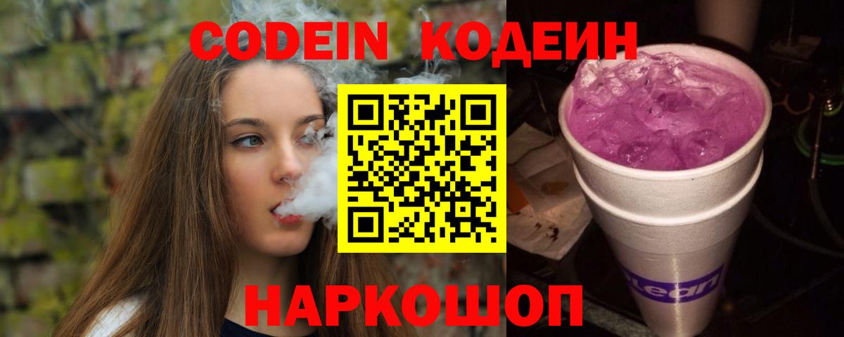Кодеин напиток Lean (лин) Дзержинск