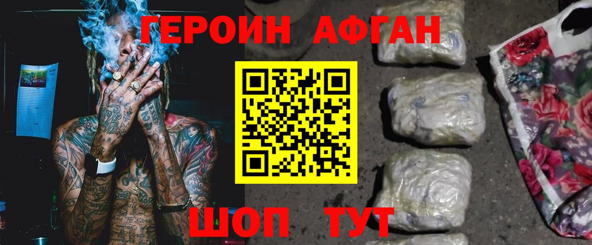 Героин VHQ Дзержинск