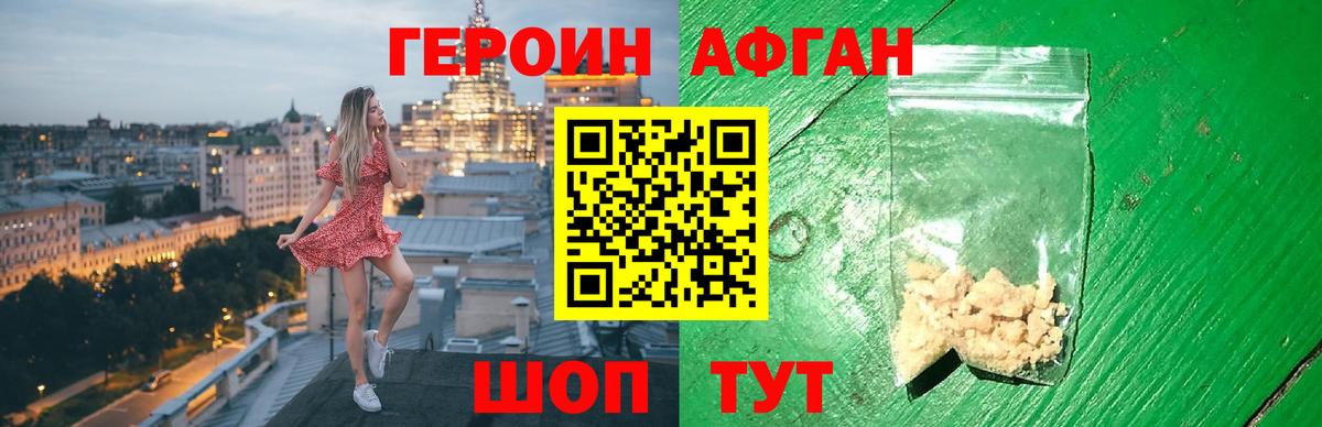 Героин афганец  Вход с VPN  Героин  Дзержинск 
