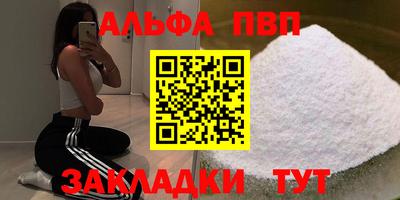 альфа пвп Краснокаменск