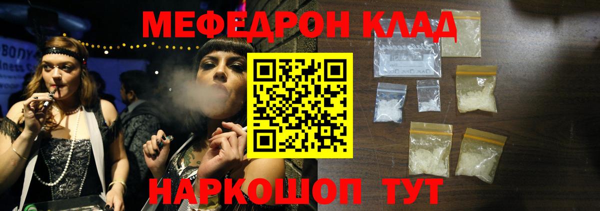 МЯУ-МЯУ  МЯУ-МЯУ кристаллы  Вход с VPN  МЯУ-МЯУ VHQ  Дзержинск  Меф 